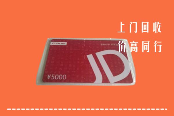 铜仁市玉屏县回收京东卡
